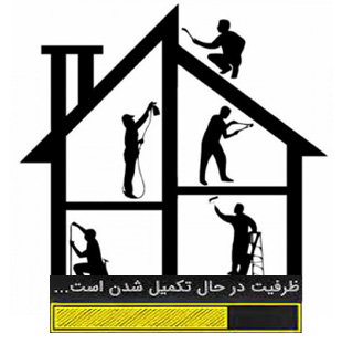 مناقصه خدمات بازسازی نما و داخل بناهای مسکونی و اداری